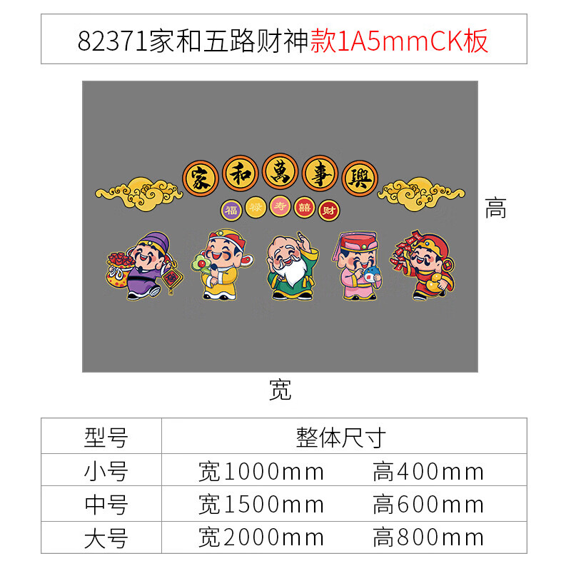 神至 五路财神门口画贴纸 家和装饰画玄关五路财神爷sn9654 82371家和