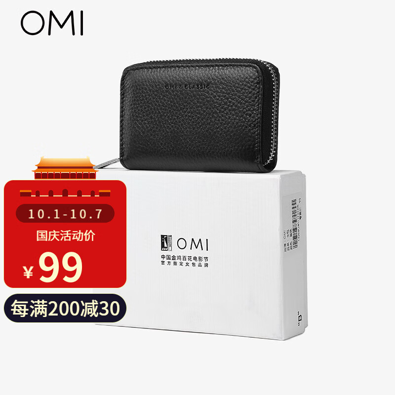 欧米OMI2022新款头层牛皮简约多隔层卡包 单个+礼盒
