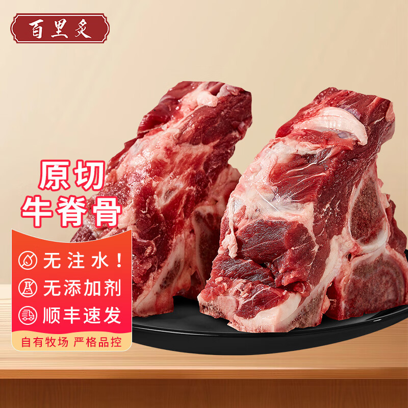 百里炙国产原切牛脊骨1000g/袋 牛蝎子带肉牛骨炖汤煲汤食材牛肉生鲜 原切牛脊骨1kg（含肉率20%）
