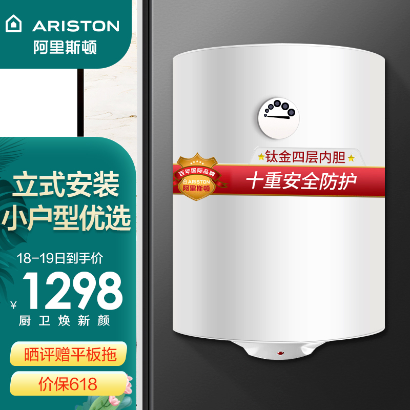 阿里斯顿（ARISTON）80升电热水器1800W速热立式安装节省空间安全自检钛金防腐内胆储水式DOVE80VM1.8