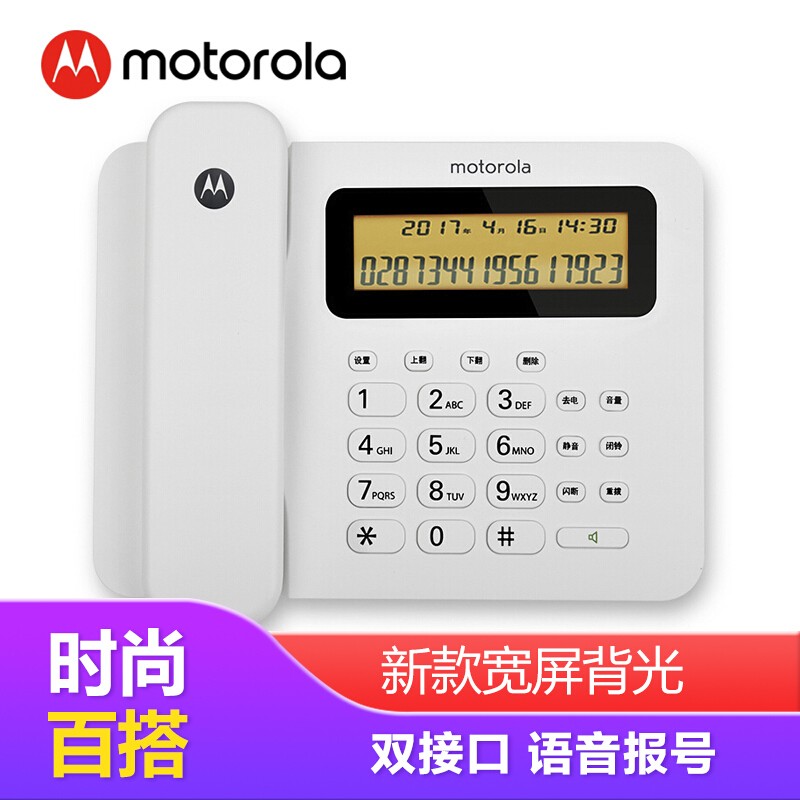 摩托罗拉CT260C电话机座机 固定电话 商务办公家用 背光大屏幕 免提 双接口 通话/铃声静音 CT260C(白色)