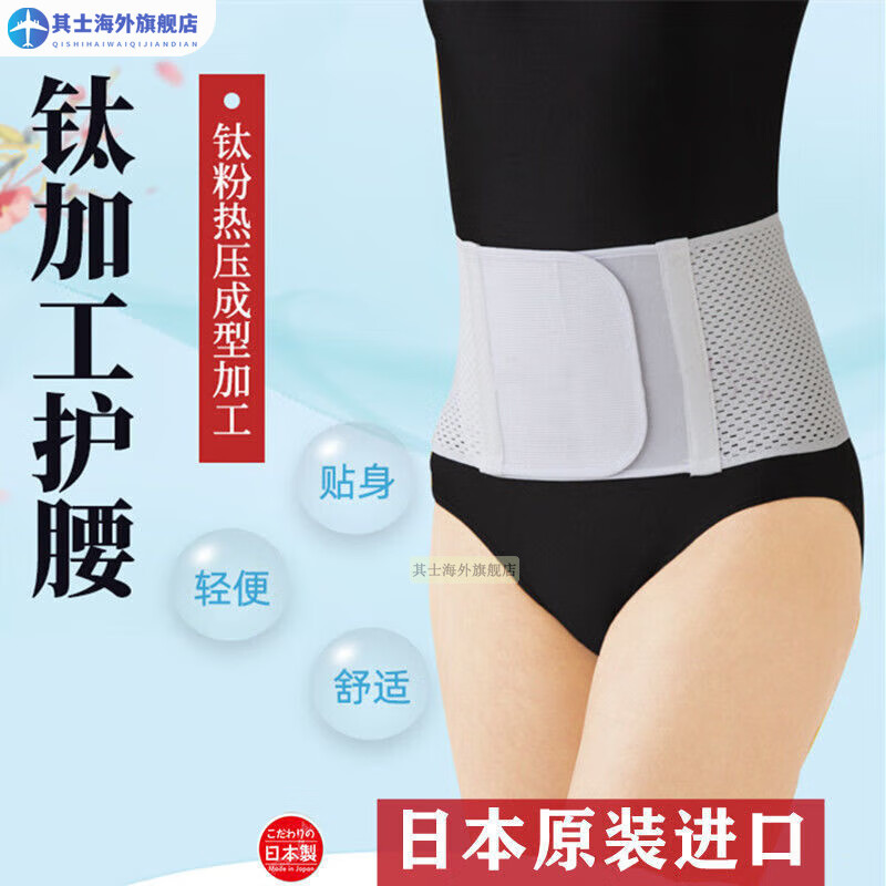 CERVIN日本进口CERVIN钛加工护腰带腰椎保健收腹束腰轻薄弹力透气男女 白色 ML:腰围 6477cm