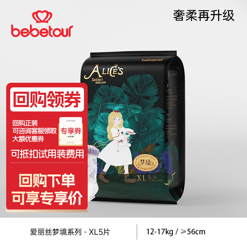 BEBETOUR【便捷出行】爱丽丝升级梦境系列试用装 婴儿透气瞬吸宝宝尿不湿 拉拉裤XL码-10片