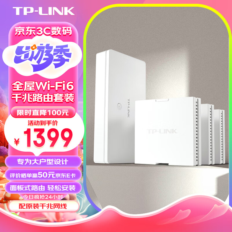 TP-LINK 无线面板式路由套装S30 （1母3子）AX3000+WiFi6子母路由器 全屋千兆网线组网 POE供电 AC AP面板