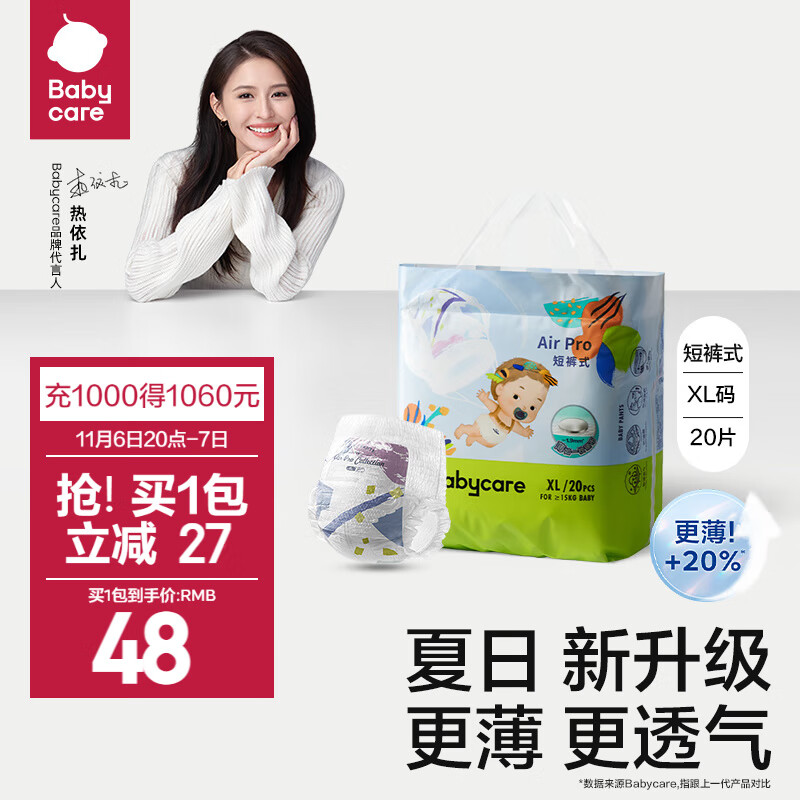 bc babycare纸尿裤宝宝透气尿不湿air pro透气极薄日用迷你包纸尿片独立小包 拉拉裤-XL码【20片】适合12-17kg使用感如何?