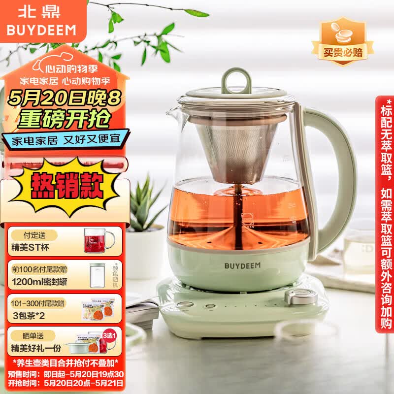 北鼎(buydeem)养生壶中药壶多功能养生壶迷你玻璃煮茶器 煮茶壶 [智控