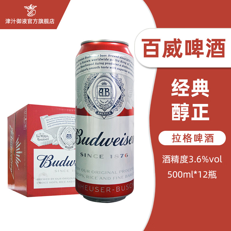 百威啤酒百威(budweiser)经典拉格啤酒整箱 500ml 12罐 百威