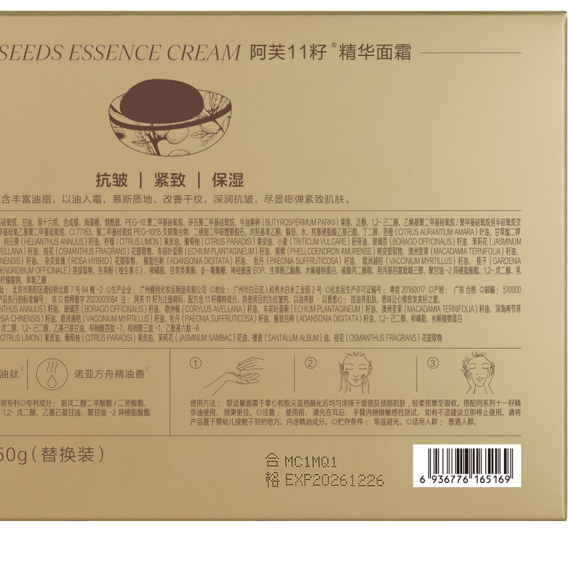 阿芙(AFU)十一籽11籽精华面霜经典版 油胜肽抗皱紧致淡纹保湿送礼物 礼盒装100g