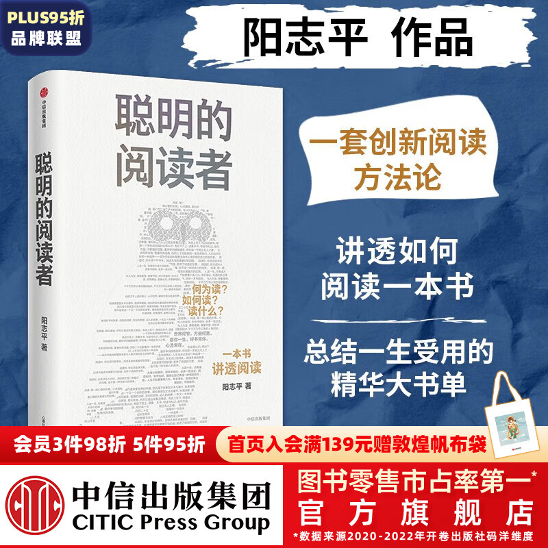 包邮 聪明的阅读者（讲透如何阅读一本书，一生受用的精华大书单） 阳志平著 中信出版社图书使用感如何?