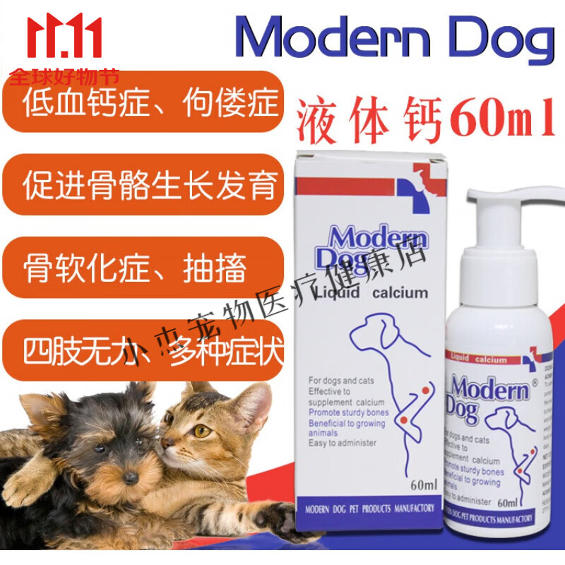 【推荐】摩登狗液体钙60ml猫狗补钙骨质疏松钙猫咪狗狗专用补钙幼小型