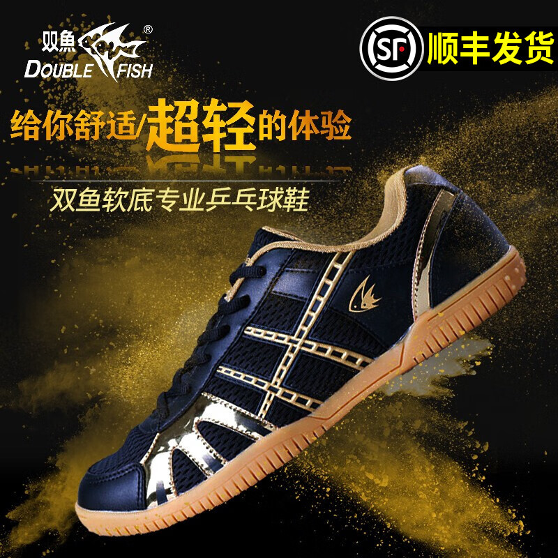 全方位体验双鱼（DOUBLE FISH）乒乓球鞋各方面如何呢？亲身感受曝光
