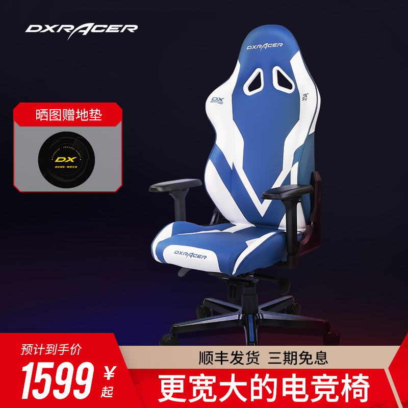 DXRacer迪锐克斯[模块化电竞椅]电脑椅游戏电竞椅网吧舒适老板椅加大办公椅子瑞 豪华版-蓝白色