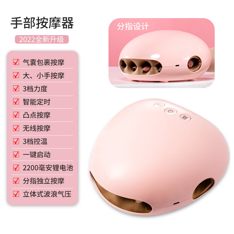 粉色/智能分指无线手部按摩器全