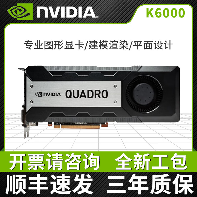 英伟达全新Quadro K6000独立显卡12G丽台专业图形设计制图建模渲染剪辑 Quadro K6000 【工业包装】 12GB