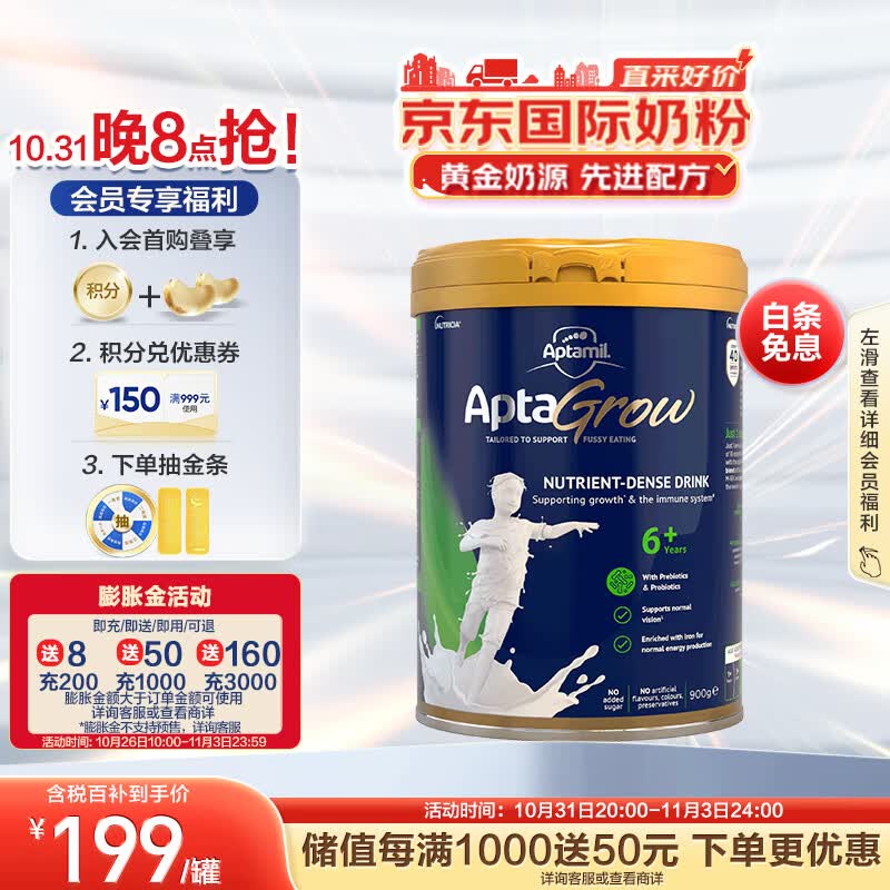 爱他美（Aptamil）Aptagrow精准营养学生小学儿童成长奶粉6+段 (6岁以上) 900g使用感如何?