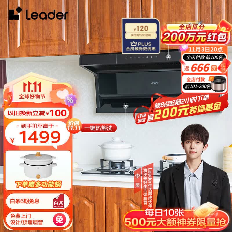 Leader海尔智家出品7字型超薄顶侧双吸式吸油烟机23立方大吸力自动清洗可拆洗脱排油烟机挥手智控 【单烟机】23爆炒吸力+免拆机自清洁属于什么档次？