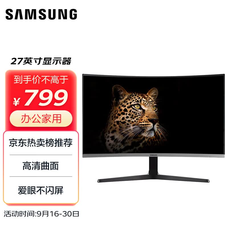 三星（SAMSUNG）27英寸 FHD 60hz 曲面 低蓝光不闪屏 FreeSync 可壁挂 窄边框 电脑显示器 C27R502怎么看?