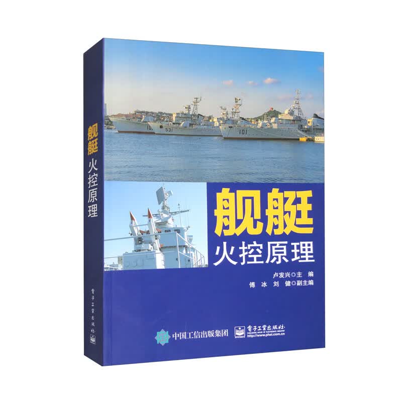 舰艇火控原理怎么样,好用不?