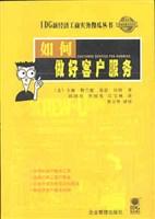 如何做好客户服务【正版】