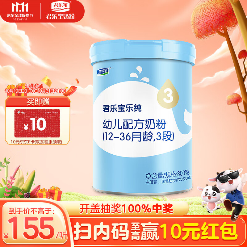 君乐宝(JUNLEBAO)乐纯 3段幼儿配方奶粉(12-36月龄)800克 新一代专利OPO使用感如何?