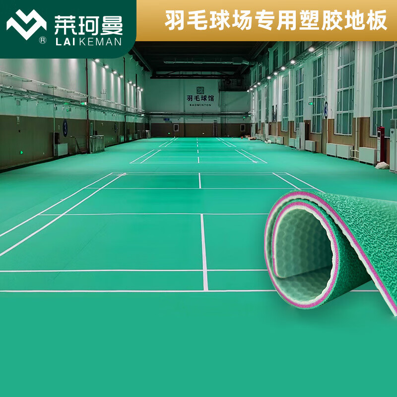 莱珂曼(laikeman)羽毛球,乒乓球室内pvc塑胶运动地板 防滑地胶垫欧砂