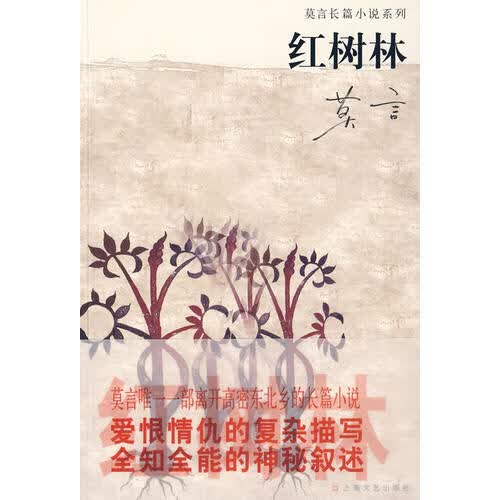 红树林9787532135608【正版精选】