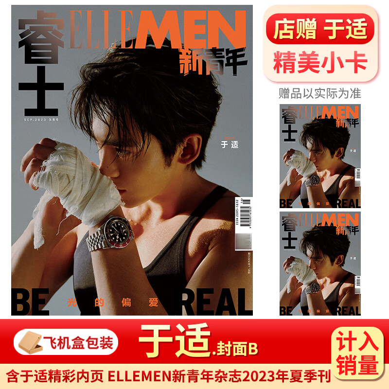 ellemen睿士新青年杂志2024年春季刊周翊然 力丸 vctcn封面 另有2023
