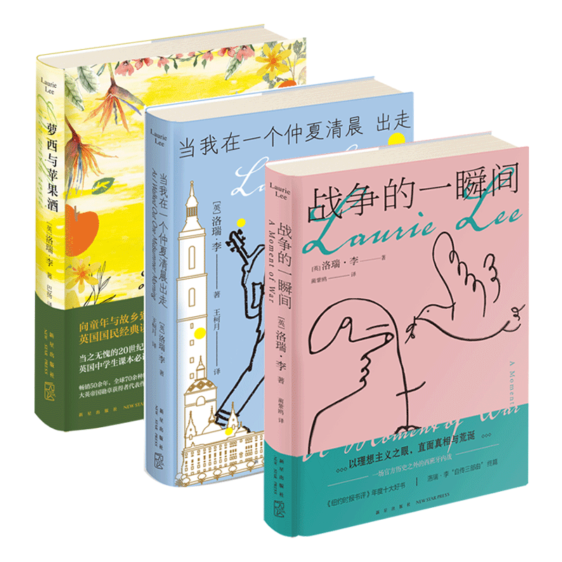 正版自选 洛瑞李自传三部曲 萝西与苹果酒+当我在一个仲夏清晨出走+战争的一瞬间 外国小说 外国诗歌新星出版社