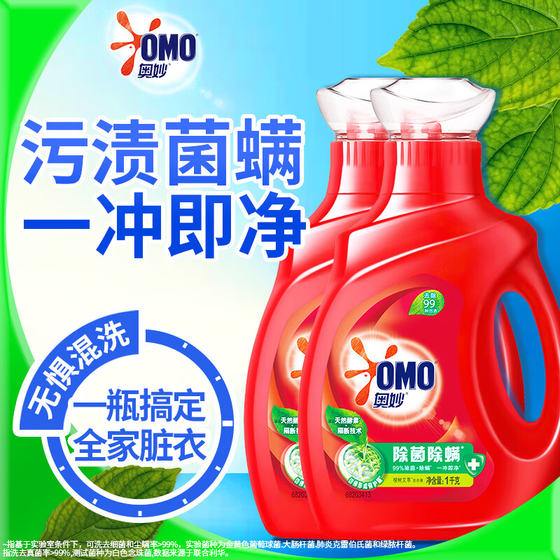 奥妙（OMO）除菌液消毒液剂洗衣液套装抑杀菌不伤衣刺鼻孕妇内衣宝宝衣物家用 洗衣液除菌除螨1kg*2