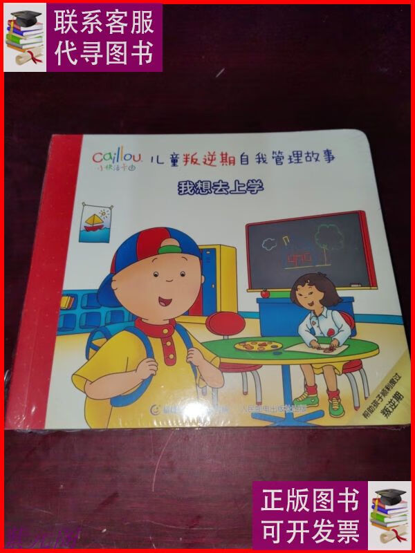 小快活卡由儿童叛逆期自我管理故事(10册) 人民邮电出版社二手