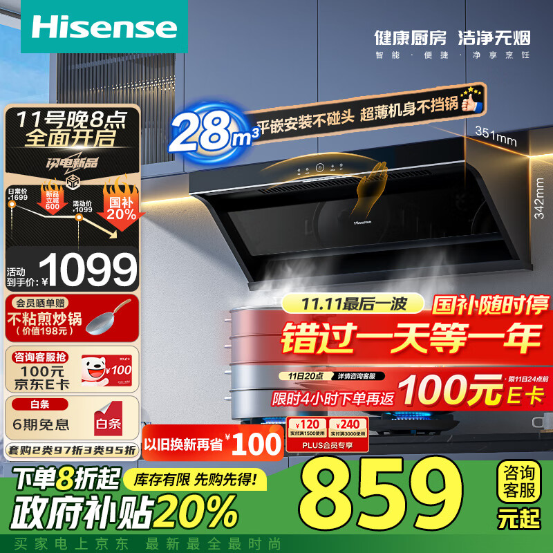 海信（Hisense）顶侧双吸侧吸跨界超薄平嵌28立方飓风大吸力挥手智控自清洁家用厨房抽排油烟机小魔方S2国家补贴