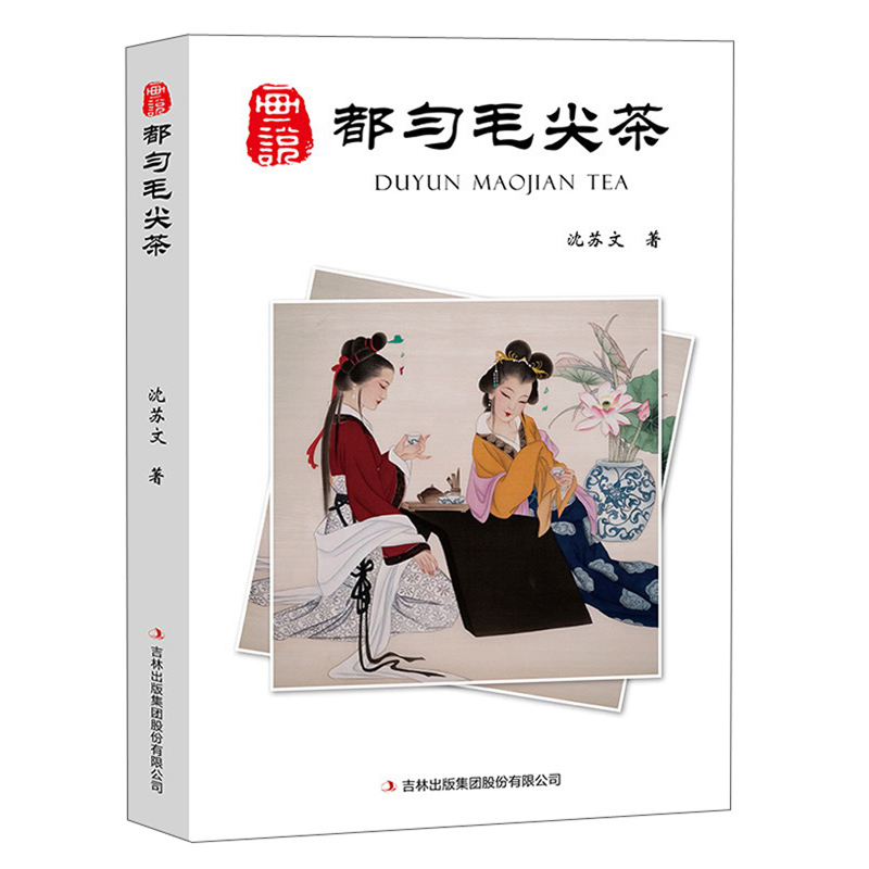 画说都匀毛尖茶