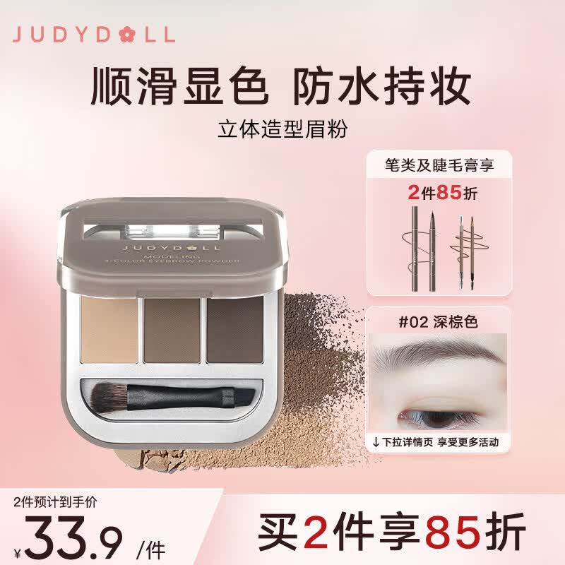 橘朵（Judydoll）三色眉粉眉笔防水防汗不掉色自然立体野生眉#02深棕2.7g怎么看?