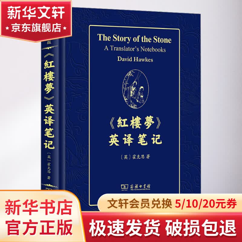 《红楼梦》英译笔记 图书高性价比高么？