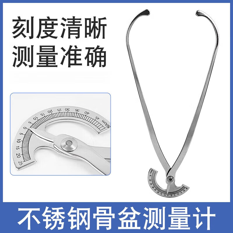 侧量骨盆测量仪器钳式卡尺子妇产科不锈钢盆骨测量尺计器骨盆测量尺
