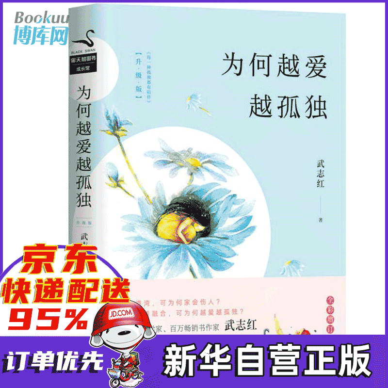 为何越爱越孤独(升级版) 为何爱会伤人