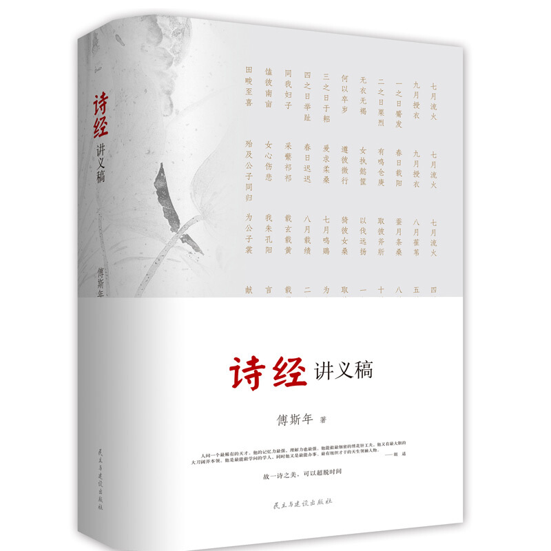 诗经讲义稿 诗经讲义稿