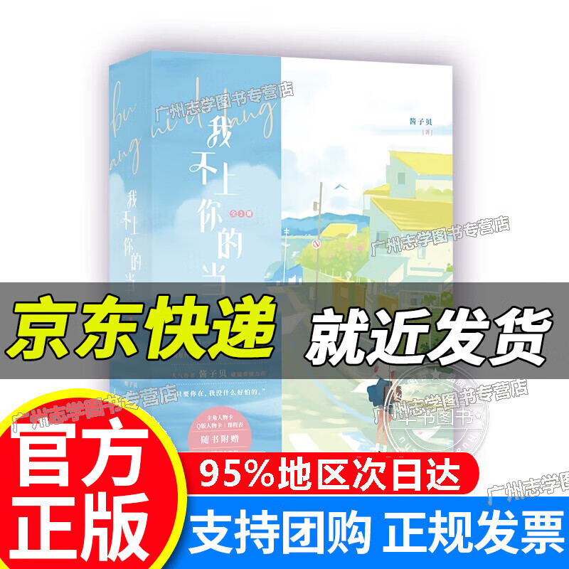 我不上你的当:全2册(人气作者酱子贝破镜重圆力作)) 正版