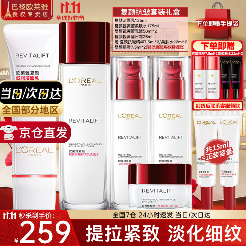 欧莱雅（L'OREAL）套装抗皱紧致护肤礼盒化妆品水乳补水保湿淡纹送妈妈送女友礼物 复颜抗皱礼盒7件套(90%买家选择)使用感如何?