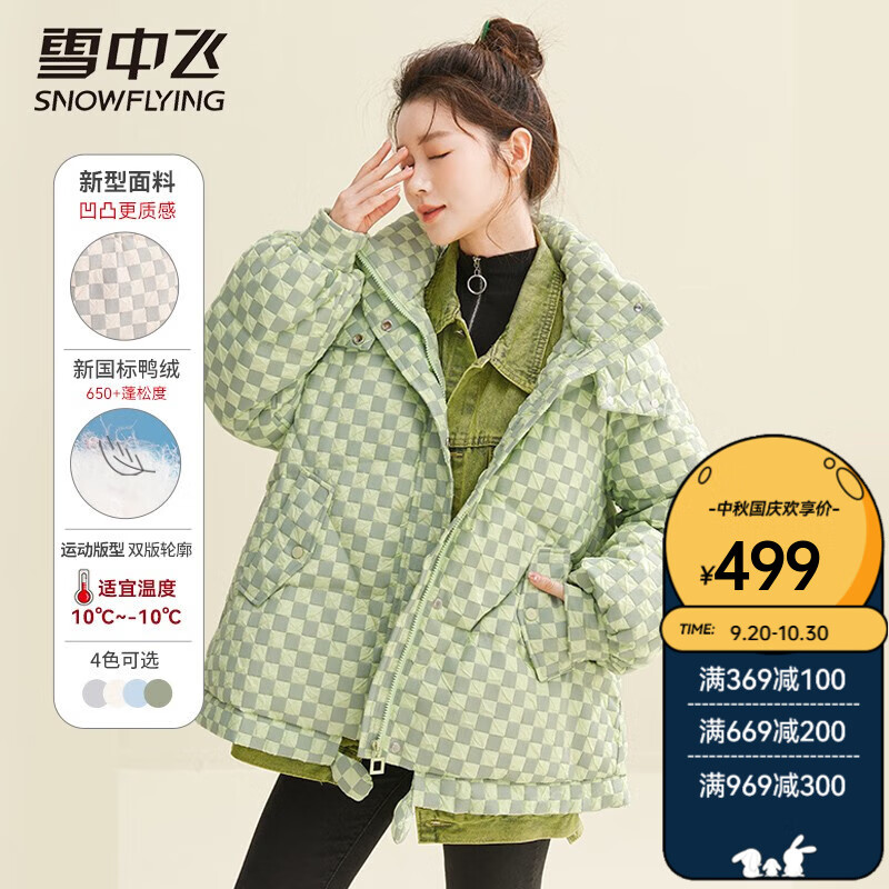 雪中飞（SNOWFLYING）雪中飞新款时尚前沿棋盘格羽绒服宽松防冻保暖显瘦不臃肿 绿色 M/160(110-130斤)高性价比高么？