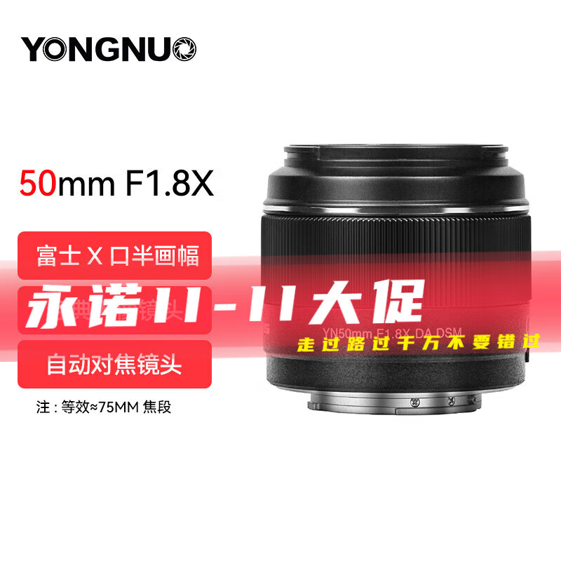 永诺（YONGNUO） YN50mm F1.8索尼尼康富士口微单入门大光圈自动对焦镜头 YN50mm F1.8X 富士X口半画幅怎么看?