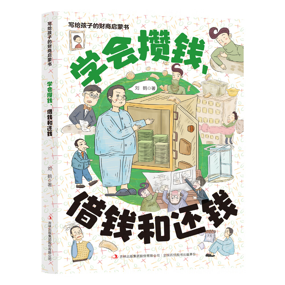【官方正版】写给孩子的漫画经济学 樊登推荐 写给孩子的财商启蒙书 樊登推荐  儿童经济学漫画版 培养孩子富人思维 儿童经济学财商 6-12岁儿童经济学财商启蒙绘本钱从哪里来1-5培养孩子财商思维童书 
