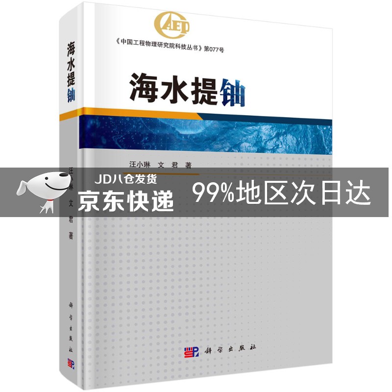 海水提铀