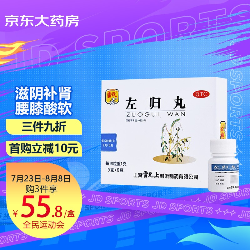 雷允上左归丸:提升健康,关注价格走势