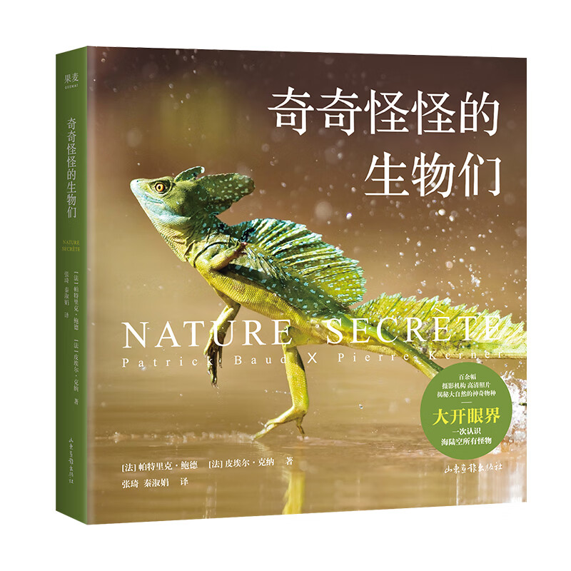 们 神奇动物 百余种珍稀物种 大开眼界 自然界 视觉盛宴  高清照片 生