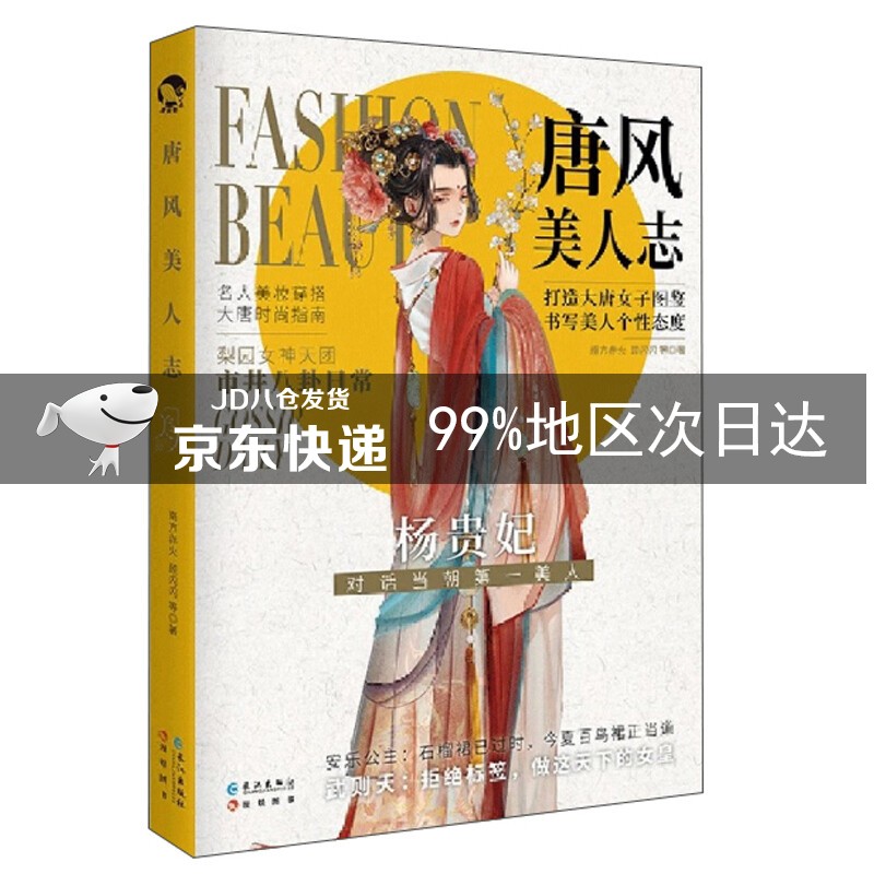 唐风美人志