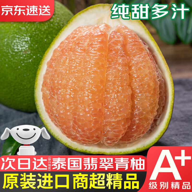 优味集【顺丰JD】泰国翡翠金柚子进口红心青柚皮新鲜水果整箱时令生鲜果 2粒装(颗颗严选) 【果肉微红】单果净重1.6-1.9斤