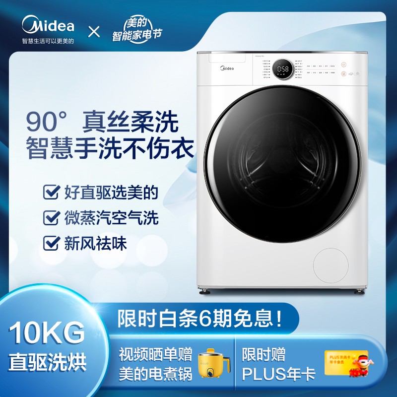 美的 （Midea）滚筒洗衣机全自动 洗烘一体机 10公斤变频直驱 初见系列 MD100CQ7PRO 以旧换新