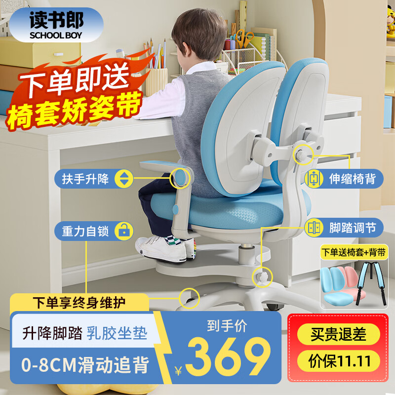 读书郎儿童学习椅中小学生写作业写字椅子家用可升降椅调节背座椅 升降脚踏+动态追背+双背旋转蓝怎么看?