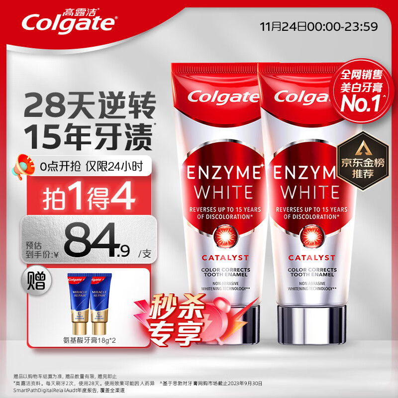 高露洁（Colgate）进口无水酵素美白牙膏101g*2 红管酵素亮白牙齿 去黄去烟渍去牙渍